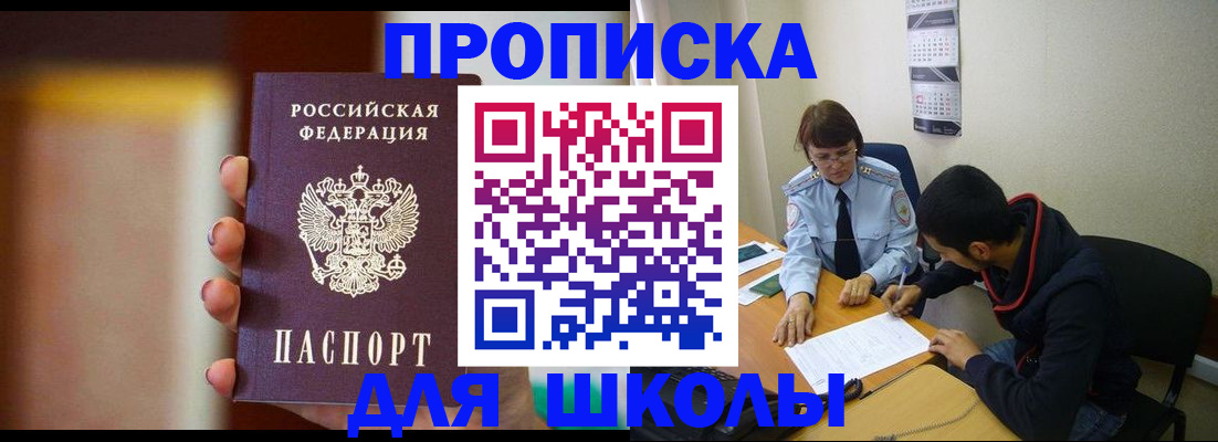 купить прописку в Нальчике