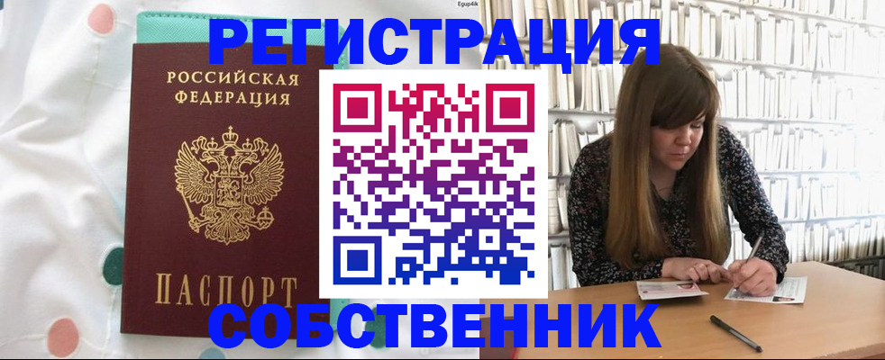 купить прописку в Нальчике