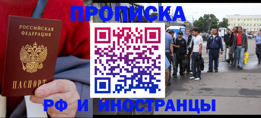 прописка в квартире в Нальчике